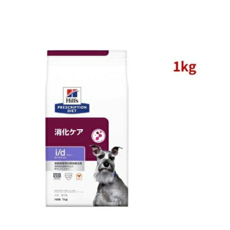 i／d アイディー ローファット チキン 犬用 療法食 ドッグフード ドライ 1kg 【ヒルズ プリスクリプション・ダイエット】 ペット療法食・ドッグフード(ドライフード)