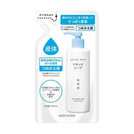 コラージュフルフル 液体石鹸 つめかえ用 200ml 【コラージュフルフル】 ボディソープ デオドラント