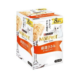 モンプチ プチリュクス パウチ 厳選ささみ 35g×8袋入 【モンプチ】 キャットフード(猫缶・パウチ・一般食)