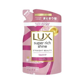 ラックス スーパーリッチシャイン ストレートビューティー シャンプー 詰め替え 290g 【ラックス スーパーリッチシャイン(LUX)】 シャンプー