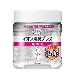 消臭力 イオン消臭プラス 大容量  消臭ビーズ 消臭剤 本体 無香料 850g 【消臭力】 消臭・芳香剤