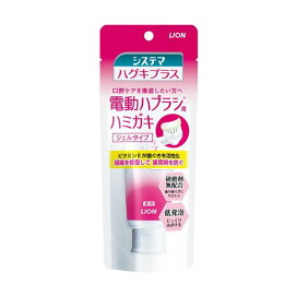 システマ ハグキプラス ジェルハミガキ 電動ハブラシ用 90g 【システマ】 歯磨き(ハミガキ)