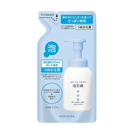 コラージュフルフル 泡石鹸 つめかえ用 210ml 【コラージュフルフル】 ボディソープ 泡タイプ