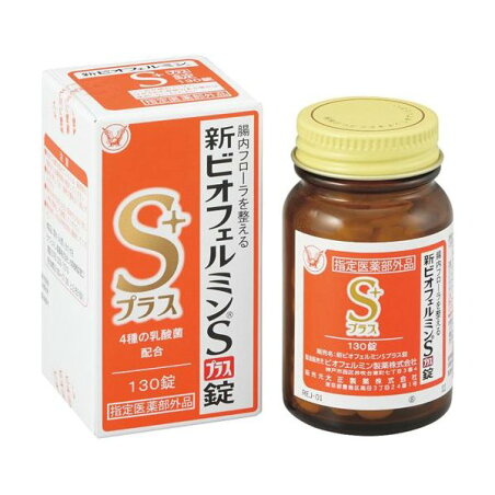 新ビオフェルミンSプラス錠 130錠 【ビオフェルミン】 医薬部外品 目的別