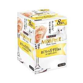 モンプチ プチリュクス パウチ まぐろの舌平目添え 35g×8袋入 【モンプチ】 キャットフード(猫缶・パウチ・一般食)