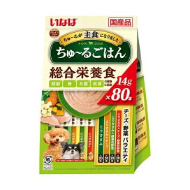 いなば ちゅ〜るごはん チーズ・野菜バラエティ 14g*80本入 【ちゅ〜る】 ドッグフード(ドライフード・総合栄養食)