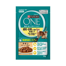 ピュリナ ワン キャット パウチ 避妊去勢した猫の体重ケア 50g 【ピュリナワン(PURINA ONE)】 キャットフード(猫缶・パウチ・一般食)
