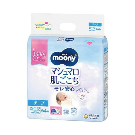 ムーニー マシュマロ肌ごこち モレ安心 新生児 お誕生〜3000g 紙おむつ テープ 64枚入 【ムーニー】 紙おむつ
