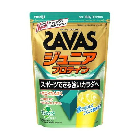 ザバス ジュニアプロテイン マスカット風味 約12食分 168g 【ザバス(SAVAS)】 プロテイン 目的別