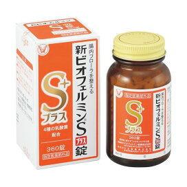 新ビオフェルミンSプラス錠 360錠 【ビオフェルミン】 医薬部外品 目的別