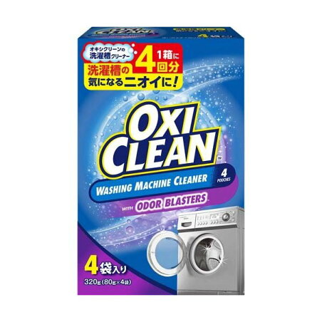 オキシクリーン 洗濯槽クリーナー 粉末タイプ 80g*4包入 【オキシクリーン(OXI CLEAN)】 洗濯機用品