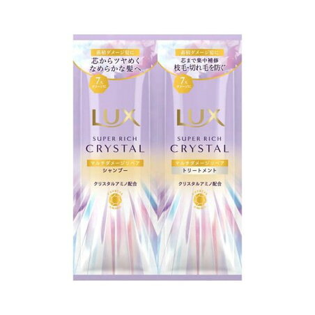 ラックス スーパーリッチクリスタル マルチダメージリペア SP＆TRお試し 1セット 【ラックス(LUX)】 シャンプー