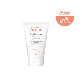 アベンヌ 薬用ハンドクリーム 敏感肌用 手荒れ予防 保湿 無香料 51g 【アベンヌ(Avene)】 ハンドクリーム