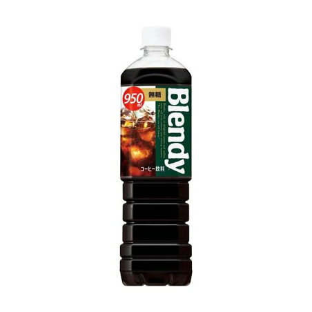 ブレンディ ボトルコーヒー 無糖 950ml*12本入 【ブレンディ(Blendy)】 コーヒー飲料