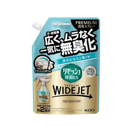 リセッシュ 消臭スプレー 除菌EX ワイドジェット 爽やかなそよ風の香り つめかえ用 660ml 【リセッシュ】 消臭スプレー