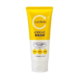 cyclear サイクリア ビタミンC 酵素洗顔 130g 酵素
