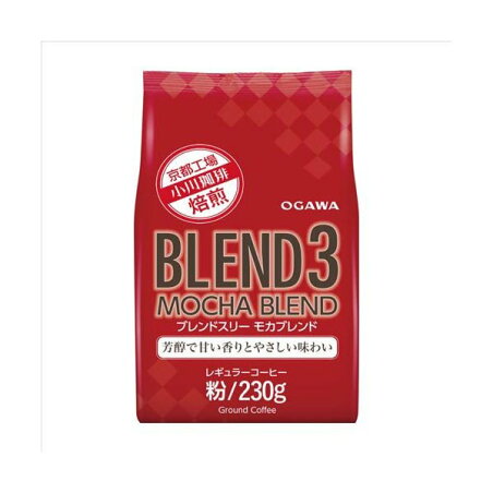 ブレンド3 モカブレンド 粉 230g 【小川珈琲 ブレンド3】 レギュラーコーヒー