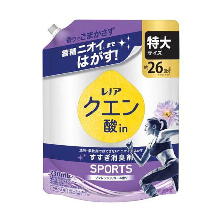 レノア クエン酸in 衣類のすすぎ消臭剤 SPORTS リフレッシュリリー 詰め替え 特大 730ml 【レノア】 ニオイ対策