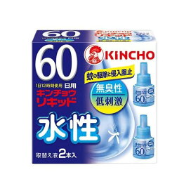 水性キンチョウリキッド コード式 蚊取り器 60日 取替液 無臭性 低刺激 2本入 【キンチョウリキッド】 蚊取り器 取替えリキッド