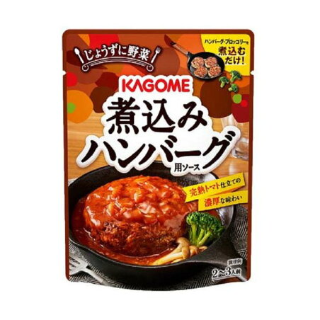 カゴメ 煮込みハンバーグ用ソース 250g 【カゴメレトルト・簡便調味料】 トマト調味料