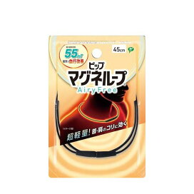 マグネループAiryFree 45cm ブラック 1個 【ピップ マグネループ】 磁気治療用具