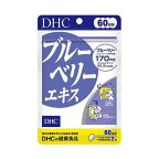 DHCブルーベリーエキス60日分120粒入【DHCサプリメント】