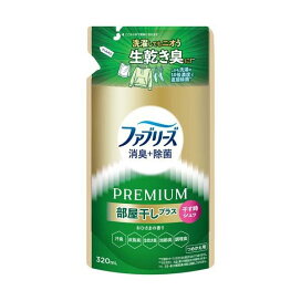 ファブリーズ 消臭+除菌 PREMIUM 部屋干しプラス おひさまの香り 詰め替え 320ml 【ファブリーズ(febreze)】 消臭・芳香剤