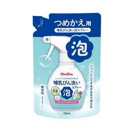 哺乳びん洗い泡スプレー 詰替え 250ml 【ジェクス】 授乳用品