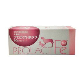 犬猫用プロラクト鉄タブ 10粒*6シート 【共立製薬】 ペット用 サプリメント