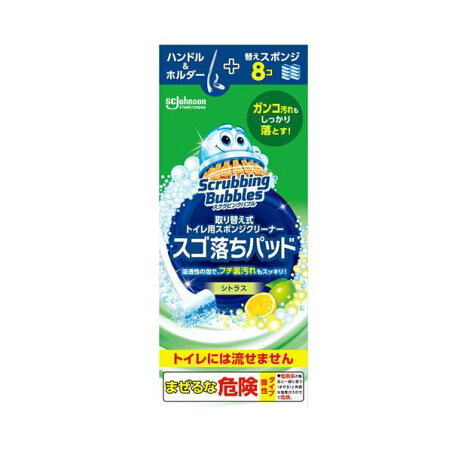 スクラビングバブル 取替式トイレ用スポンジクリーナー スゴ落ちパッド 本体 1セット 【スクラビングバブル】 トイレ用 掃除用品