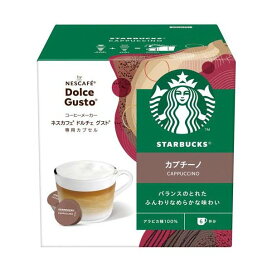 スターバックス カプチーノ ネスカフェ ドルチェ グスト 専用カプセル 6杯分 【ネスカフェ ドルチェグスト】 レギュラーコーヒー