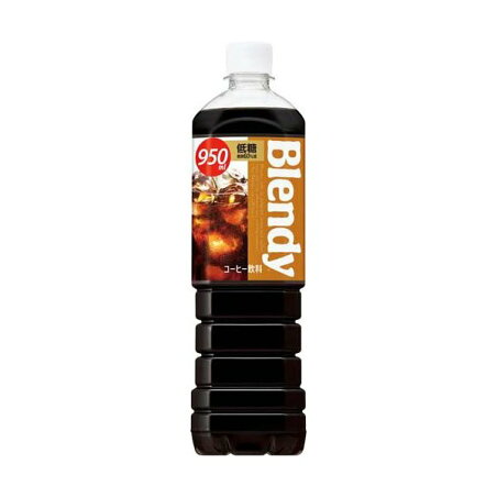 ブレンディ ボトルコーヒー 低糖 950ml*12本入 【ブレンディ(Blendy)】 コーヒー飲料