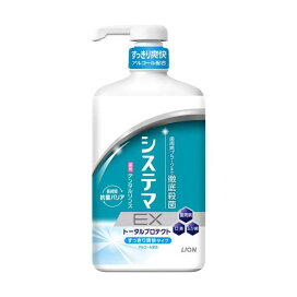 システマEX デンタルリンス 900ml 【システマ】 歯磨き(ハミガキ) / レギュラータイプ / ノンアルコール 低刺激タイプ