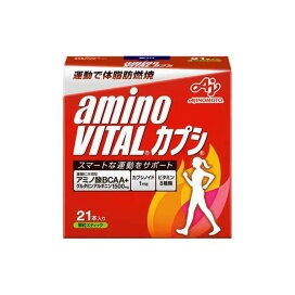 アミノバイタル ダイエット アミノ酸 カプシ 21本入 【アミノバイタル(AMINO VITAL)】 アミノ酸 パウダー