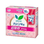 ロリエ さらピュア吸水 超吸収スリム 10cc スーパージャンボ 72枚入