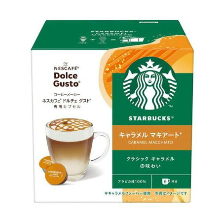 スターバックス キャラメルマキアート ネスカフェ ドルチェ グスト 専用カプセル 6杯分 【ネスカフェ ドルチェグスト】 レギュラーコーヒー