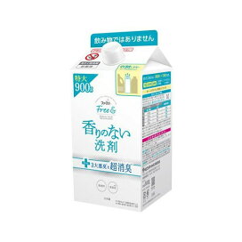 ファーファ フリー＆ 超コンパクト液体洗剤 無香料 詰替 900g 【フリー&】 洗濯洗剤