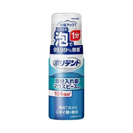 ポリデント泡ウォッシュ 125ml 【ポリデント】 口のケア用品