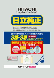 日立純正パックフィルター GP-110F 抗菌防臭3種・3層HEパックフィルター (5枚入り) 掃除機 紙パック