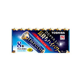 東芝 アルカリ乾電池 IMPULSE 単3形 8本入 1.5V 使用推奨期限10年 液漏れ防止構造 アルカリ1 まとめパック LR6H 8MP