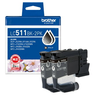 【ブラザー純正】LC511BK-2PK インクカートリッジ ブラック 2個パックブラザー brothe...