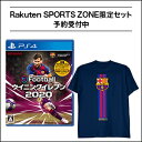 9月12日発売 予約受付中 eFootball ウイニングイレブン 2020 ＋ FCバルセロナ JAPAN TOUR Tシャツ（非売品）楽天限定…