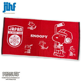 日本アイスホッケー連盟×PEANUTSコラボグッズ バスタオル 綿100% ジャガードタオル 西川 日本製 スヌーピー SNOOPY GOODS 日本代表 アイスホッケー