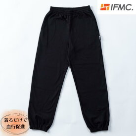 【イフミック加工パフォーマンスウェア】スウェットパンツ(ブラック)｜着るだけで血行促進｜保温｜冷え対策｜IFMC.｜新しい日常を創造するパフォーマンスウェア