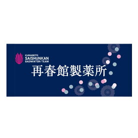 くまもと再春館製薬所バドミントン フェイスタオル 再春館製薬所ロゴ