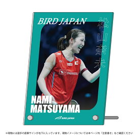 アクリルプレート(選手直筆サイン付き) 松山 奈未