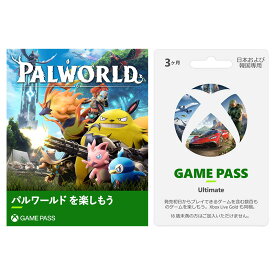 Xbox Game Pass Ultimate 3か月券 【CERO区分_Z相当(18才以上のみ対象)】