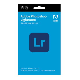 Adobe Lightroom 1TBストレージ付き12ヶ月版