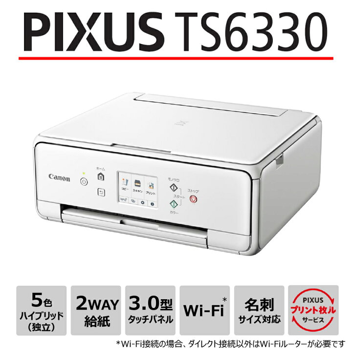 楽天市場】Canon キヤノン プリンター A4インクジェット複合機 TS6330 
