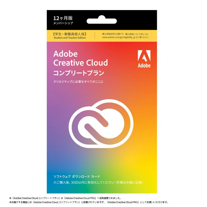 楽天市場】Adobe Creative Cloud PRO 学生・教職員版 12ヶ月版 : 楽天 